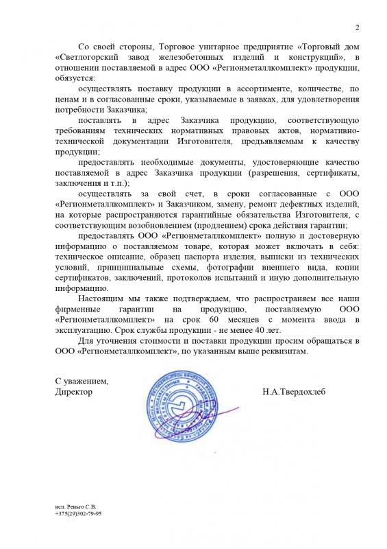 Свидетельство официального торгового представителя - часть 2