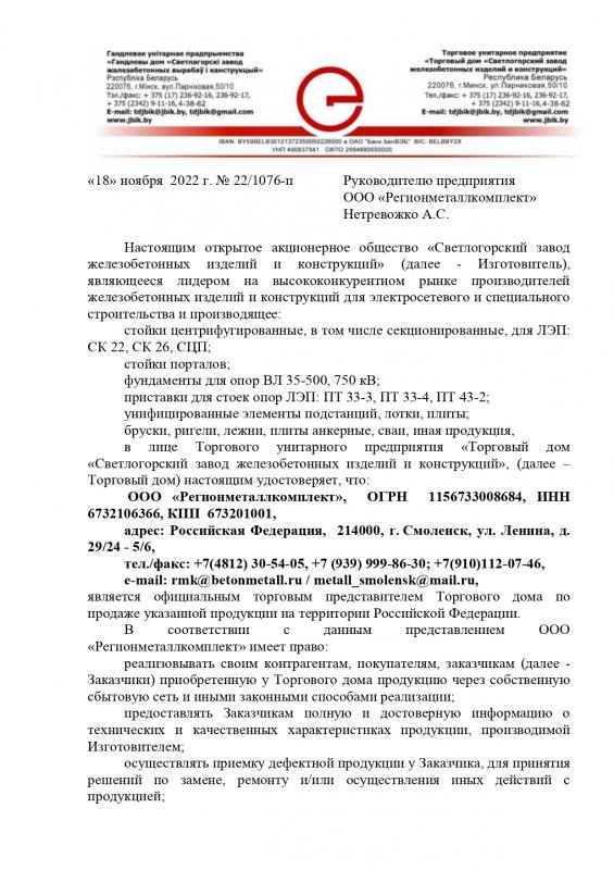 Свидетельство официального торгового представителя - часть 1