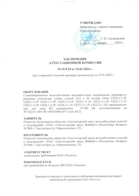 Аттестация разборных СК