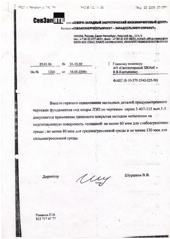 Оцинковка фундаментов под опоры