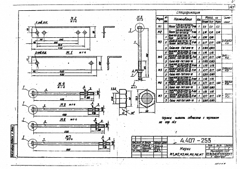 Кронштейн М-2 (ОТП.С.03.61.05-93, л.25)