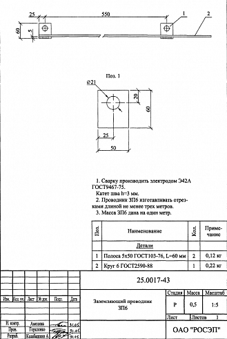 Заземляющий проводник ЗП-6 (1м) (25.0017)