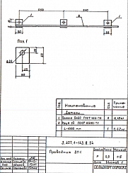 Заземляющий проводник ЗП-1 (0,5 м.) (3.407.1-143.8)