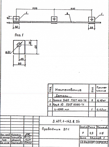 Заземляющий проводник ЗП-1 (0,5 м.) (3.407.1-143.8)