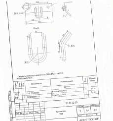 Кронштейн У-13 (21.0112)