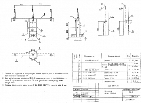 Оголовье ОГ-60 (Л62-99)