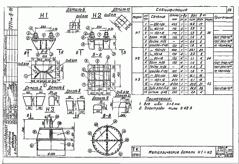 Металлическая деталь Н-2 (Н-35-4) (3.407-115)