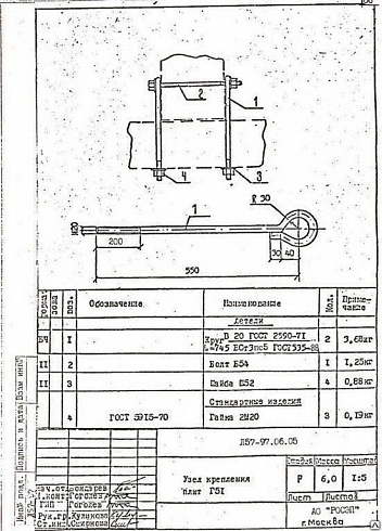Узел крепления плиты Г-51 (Л57-97)
