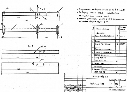 Траверса ТМ-8 (3.407.1-143.8)