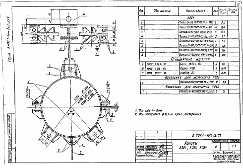 Хомут Х-257 (3.407.1-164.1)