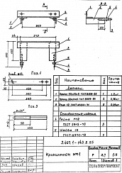Кронштейн КМ-1 (3.407.1-143.8)