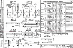 Деталь крепления ригелей Д-21 (3.407-115)