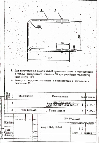 Хомут Х-51 (Л57-97)