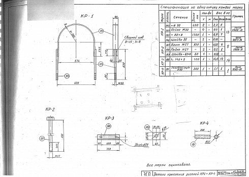 Деталь крепления ригеля КР-2 (1623-тм-т5)