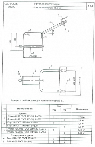 Крепление подкоса У-52 (25.0001)