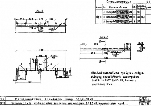 Кронштейн Кр-8 (3.407-85)