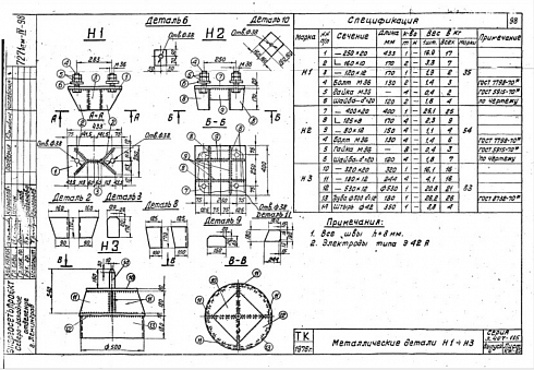 Стульчик ростверк Н-2 (3.407-115)