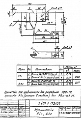 Кронштейн Р-1с (3.407.1-173.1-32)