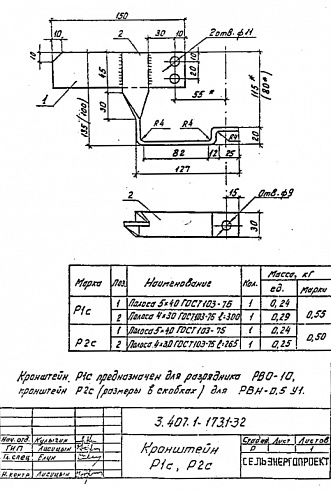 Кронштейн Р-1с (3.407.1-173.1-32)