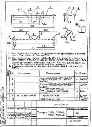 Траверса ТМ-71а