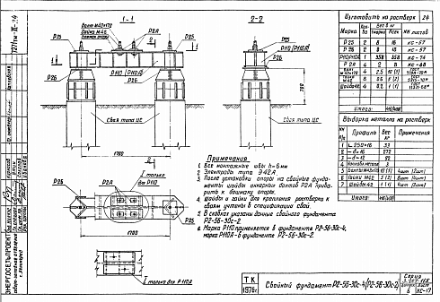 Свайный фундамент Р2-56-30С-2 (3.407-115)