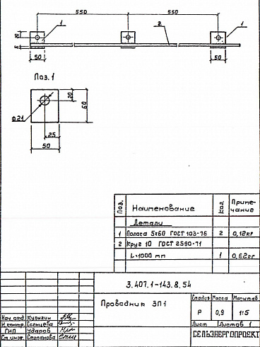 Заземляющий проводник ЗП-1 (10,8м.) (3.407.1-143.8)