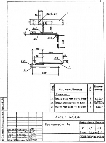 Кронштейн Р-4 (3.407.1-143.8)