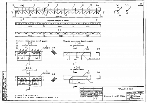 Ригель ОРЦ 190-30,3 (5254)