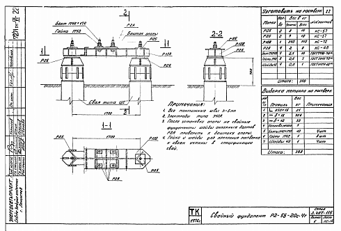 Свайный фундамент Р2-56-20С-4Т (3.407-115)