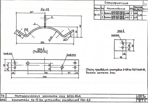 Кронштейн Кр-10 (3.407-85)
