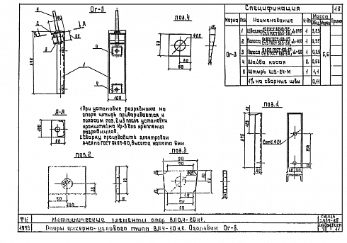 Оголовок Ог-3 (3.407-85)