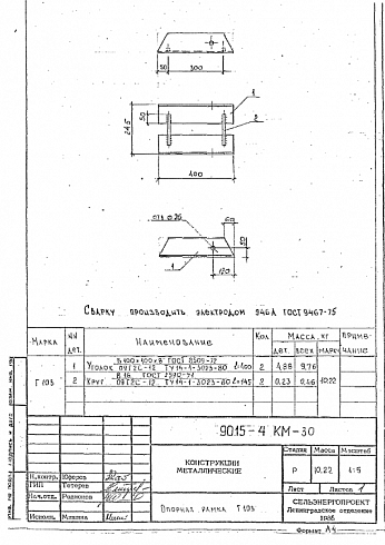Рама опорная Г-103 (9015-4КМ)