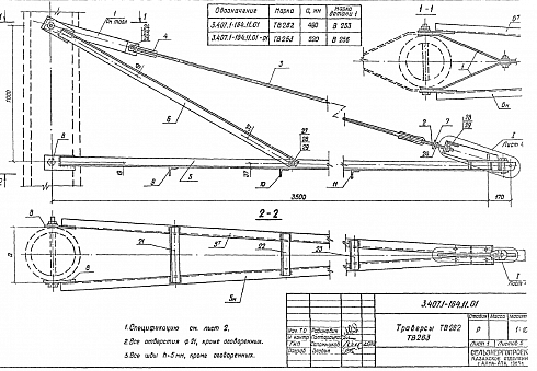 Траверса ТВ-262 (3.407.1-164.1)