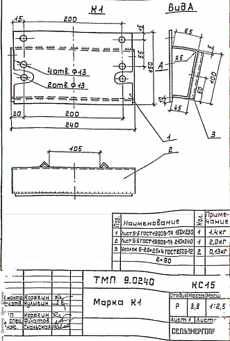 Кронштейн К-1 (ТМП9.0240)