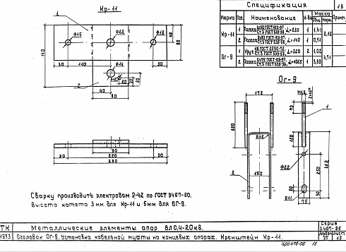 Оголовок ОГ-9 (3.407-85)