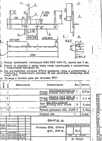 Оголовье ОГ-56 (Л56-97-01.04)