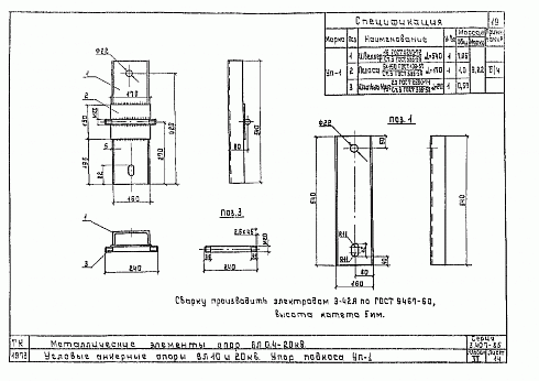 Упор подкоса УП-1 + деталь крепления подкоса ДКП(2шт) (3.407-85)