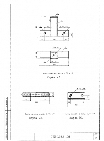 Кронштейн М-3 (ОТП.С.03.61.05-93, л.25))