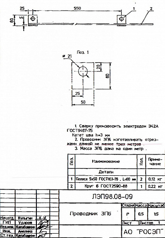 Заземляющий проводник ЗП-6 (1,75 м.) (ЛЭП98.08)