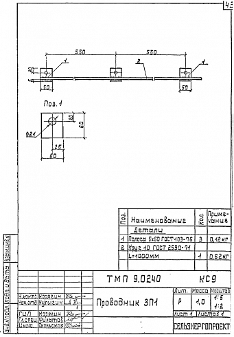 Заземляющий проводник ЗП-1 (1,0м) (ТМП 9.0240 КС9)