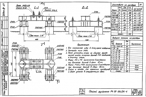 Свайный фундамент Р4-35-20C/24-4 (3.407-115)