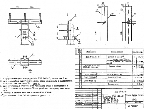 Оголовье ОГs55 (Л56-97)