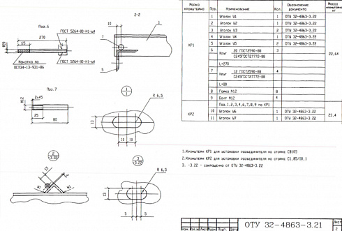 Кронштейн разъединителя КР-2 (ОТУ 32-4863-3.21)