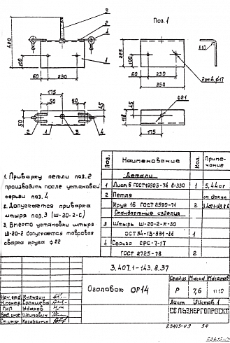 Оголовок ОГ-14 (3.407.1-143.8)
