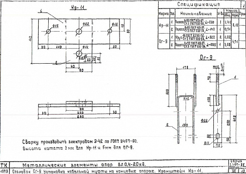 Кронштейн Кр-11 (3.407-85)