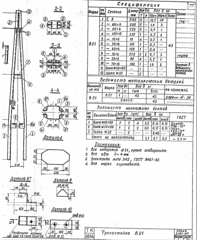 Тросостойка В21 (3.407-107.3)