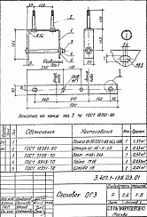 Оголовок ОГ-3 (3.407.1-136)