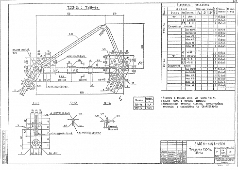 Траверса Т35-4с (3.407.9-146.3)