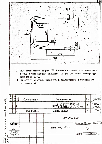 Хомут Х-53 (Л57-97)