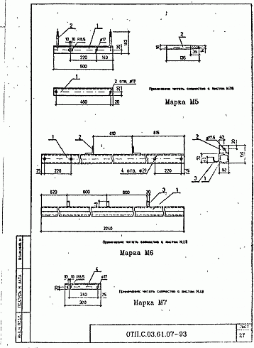 Марка М-7 (ОТП.С.03.61.07)